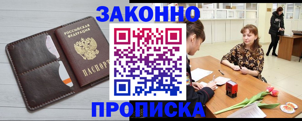 временная регистрация купить в Пущино