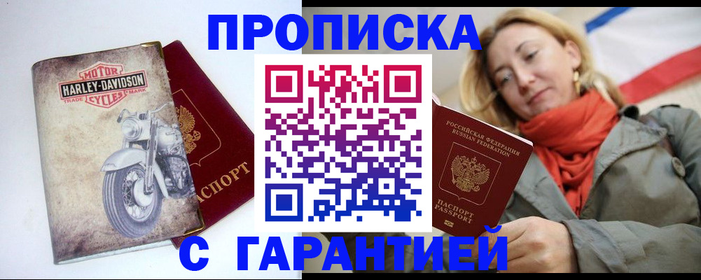 временная регистрация недорого в Пущино