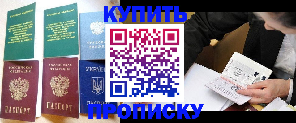 прописка для школы в Пущино