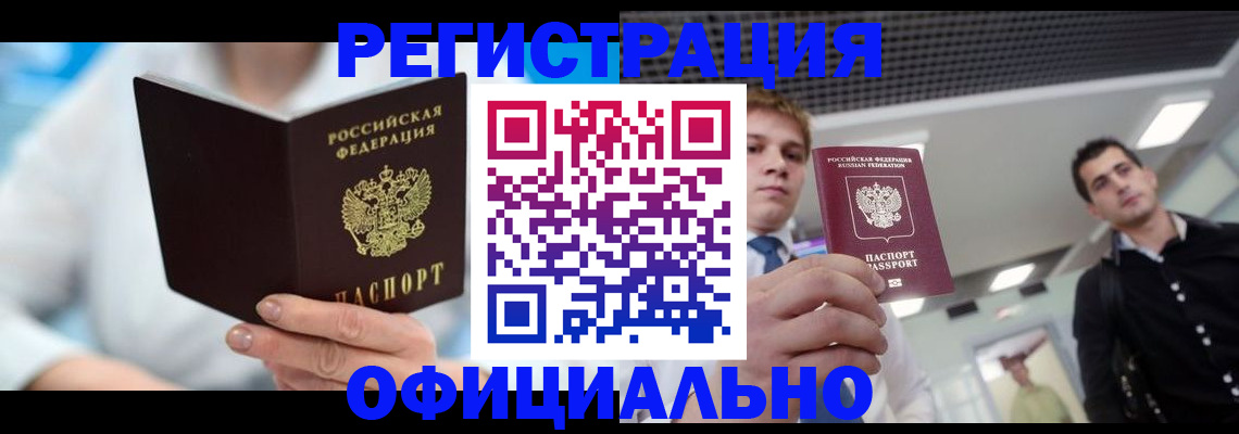 временная прописка в Пущино